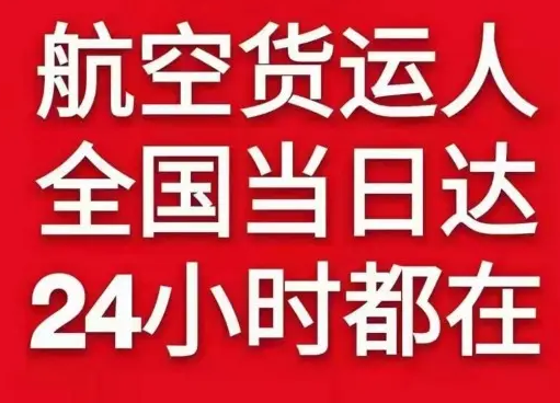 三义航空快运货物、航空货运:物流行业各岗位招聘