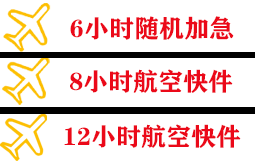 三义航空快运快递公司,专业空运当天件